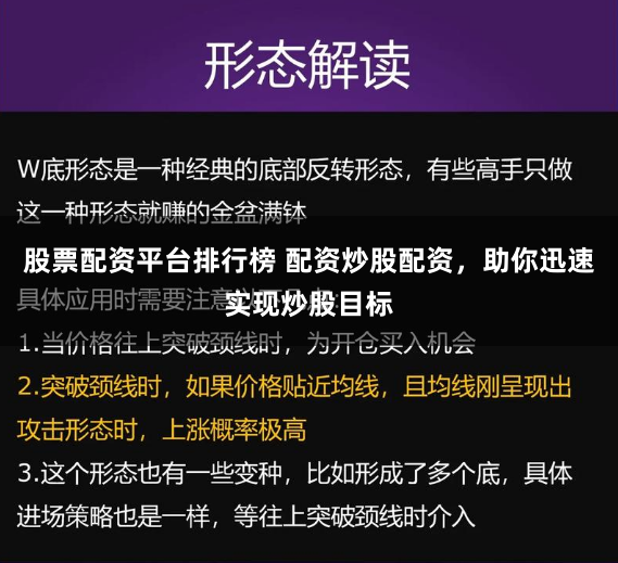 股票配资平台排行榜 配资炒股配资，助你迅速实现炒股目标