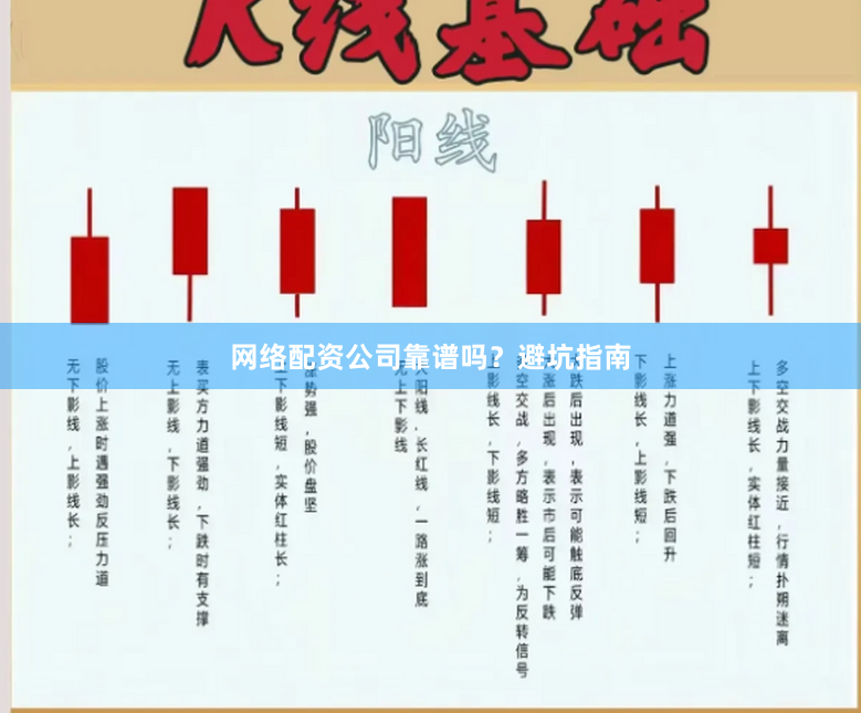 网络配资公司靠谱吗？避坑指南